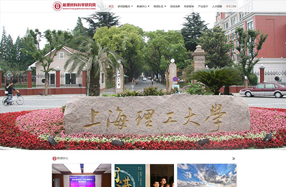 上海理工大学网站案例