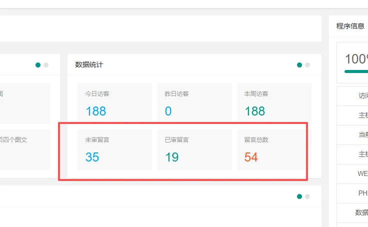 网站后台增加自定义表单提醒功能。