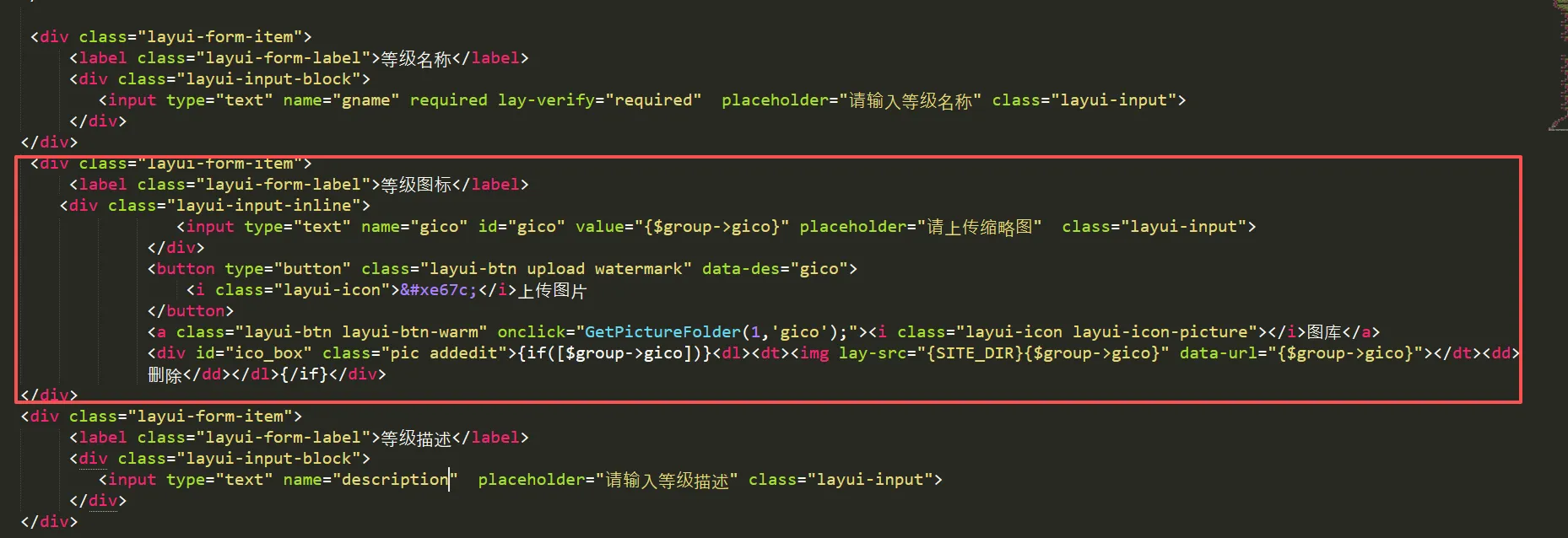 会员中心添加会员等级图标，并在前端显示。