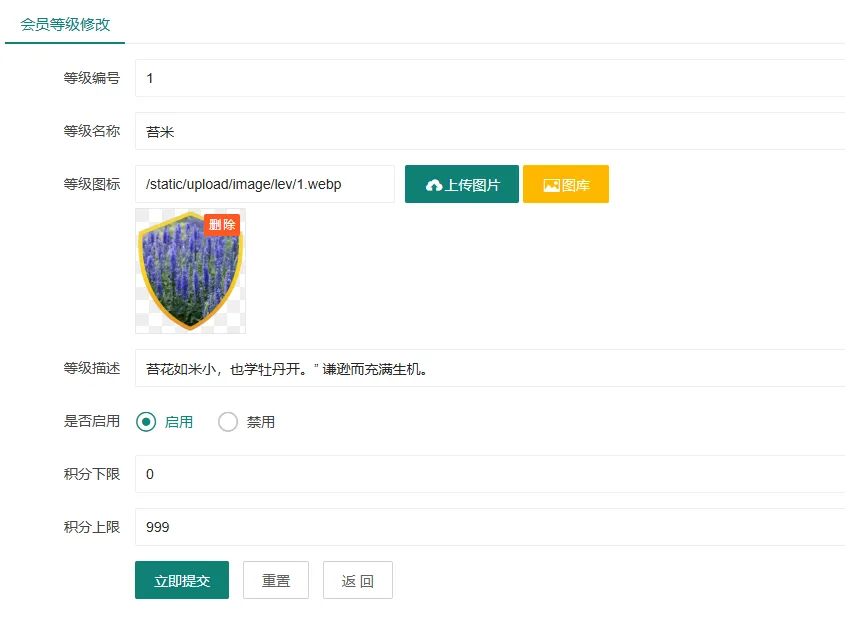会员中心添加会员等级图标，并在前端显示。